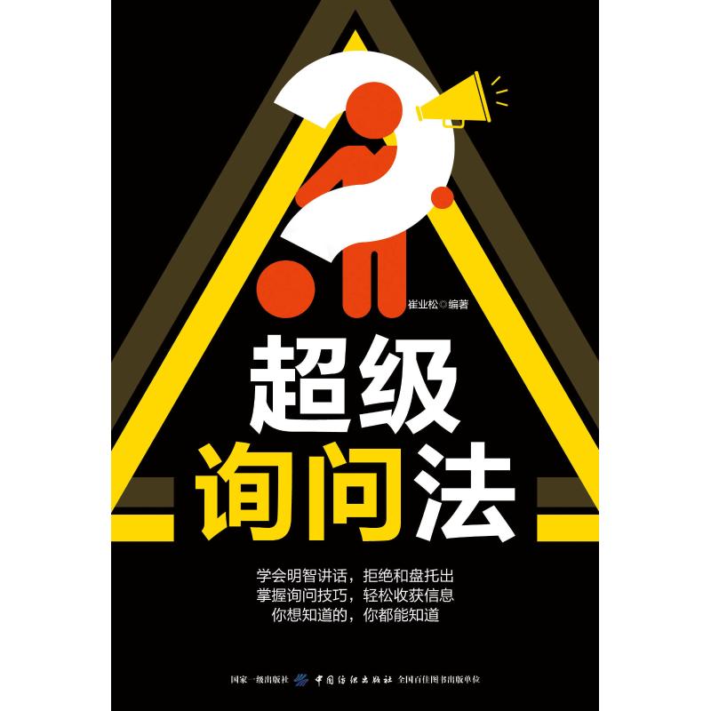 *询问法