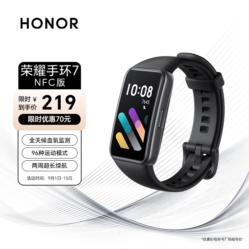 荣耀手环7 NFC版  全天候血氧监测 96种运动模式 智能手环  运动手环 智能心率 50米防水 幻夜黑使用感如何?