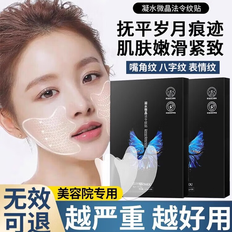 茵芭微晶法令纹贴提拉紧致淡化改善去抬头纹川字纹消除面膜 30片