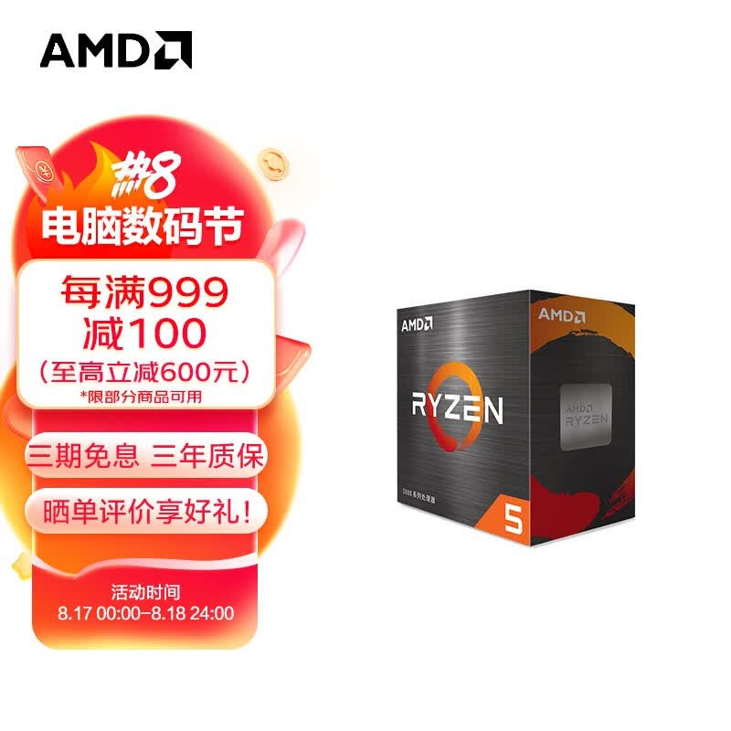 AMD 锐龙 台式机 CPU 处理器 AM4接口 R5 5600 散片CPU高性价比高么？