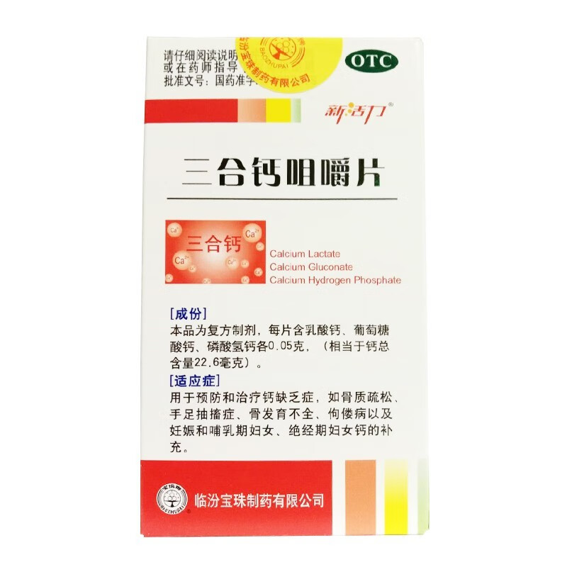 [新活力] 三合钙咀嚼片 120片/盒