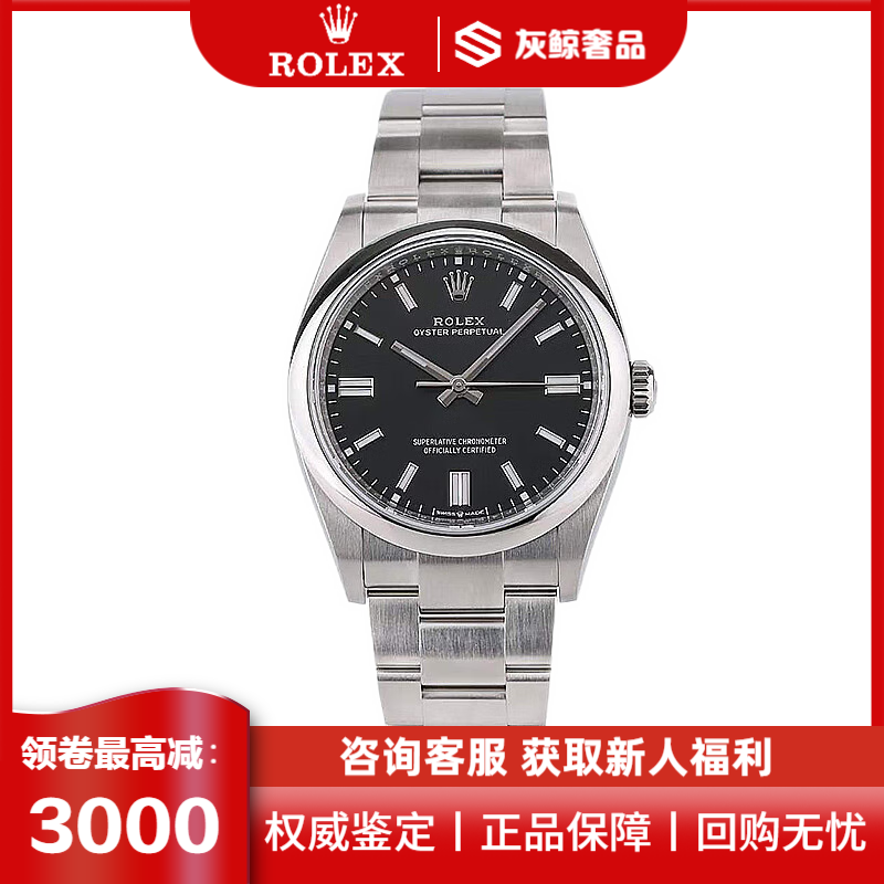 【二手99新】劳力士男表蚝式恒动系列钢自动机械m126000-0002腕表二手