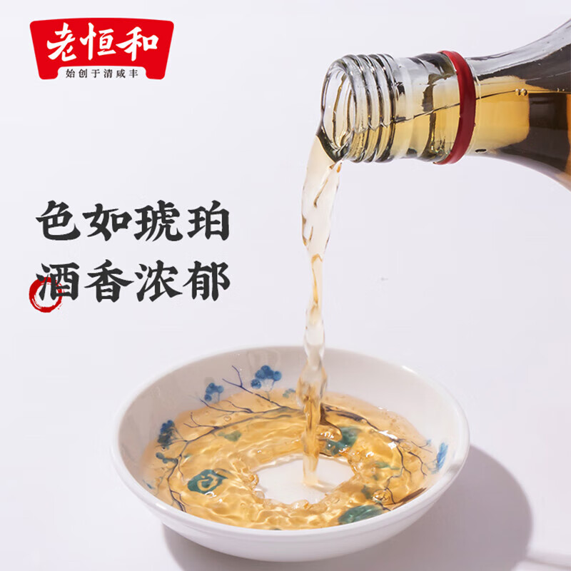 老恒和料酒 十年陈酿黄酒 去腥解膳烹饪调味厨用花雕酒  500ml