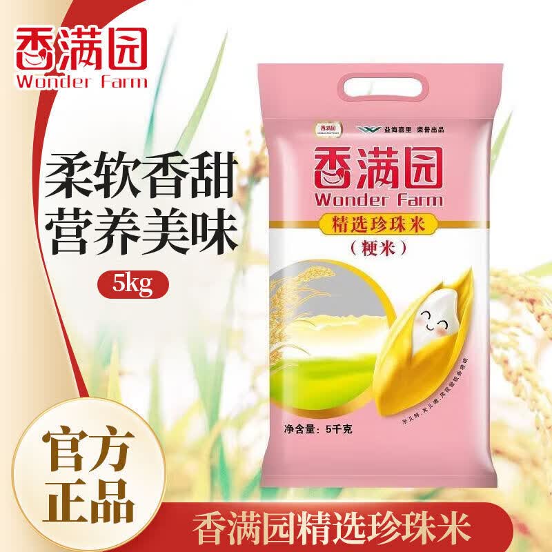 香满园精选珍珠米5kg营养珍珠米东北米大米10斤产地粳米 5kg