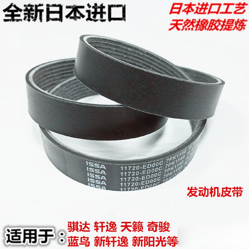geetha适用于日产轩逸颐达骐达天籁奇骏骊威蓝鸟新阳光逍客发电机皮带