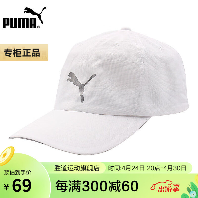 彪马（PUMA）彪马白色遮阳帽男帽女帽夏季新款运动帽棒球帽052911-02 052911-02 均码