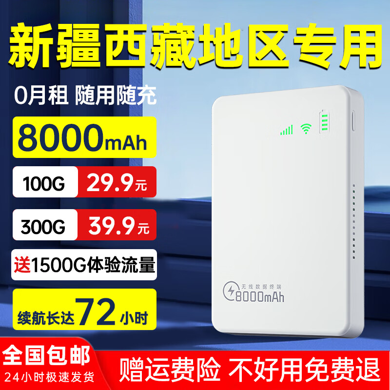 烁盟新疆西藏专用随身wifi可移动wifi 6免插卡便携式5Ghz双频无线wifi通用流量2024款