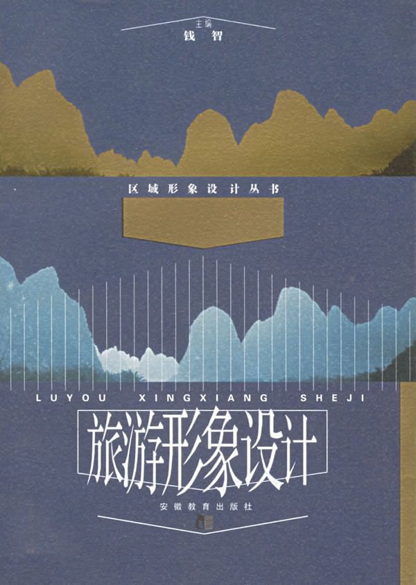 旅游形象设计【上新】