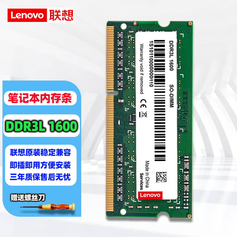 联想（Lenovo） 原装笔记本内存条 3代 4代 5代笔记本拓展内存卡 适用联想惠普华硕戴尔 8G DDR3L（低压）-1600
