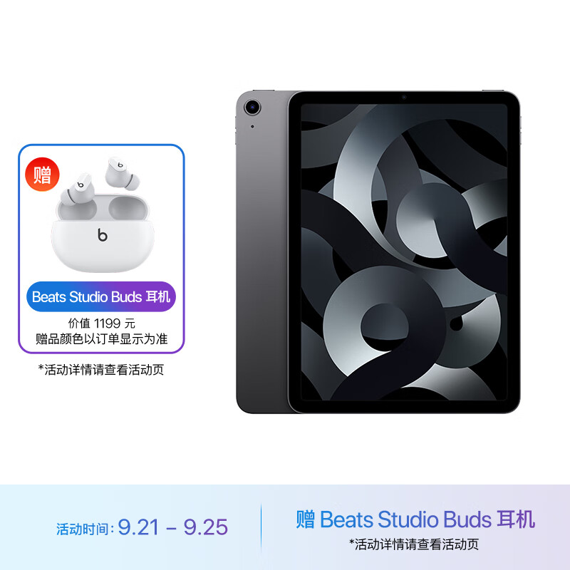 Apple【教育优惠】 iPad Air 10.9英寸平板电脑2022款（256G WLAN版/M1/学习办公娱乐游戏/MM9L3CH/A）深空灰