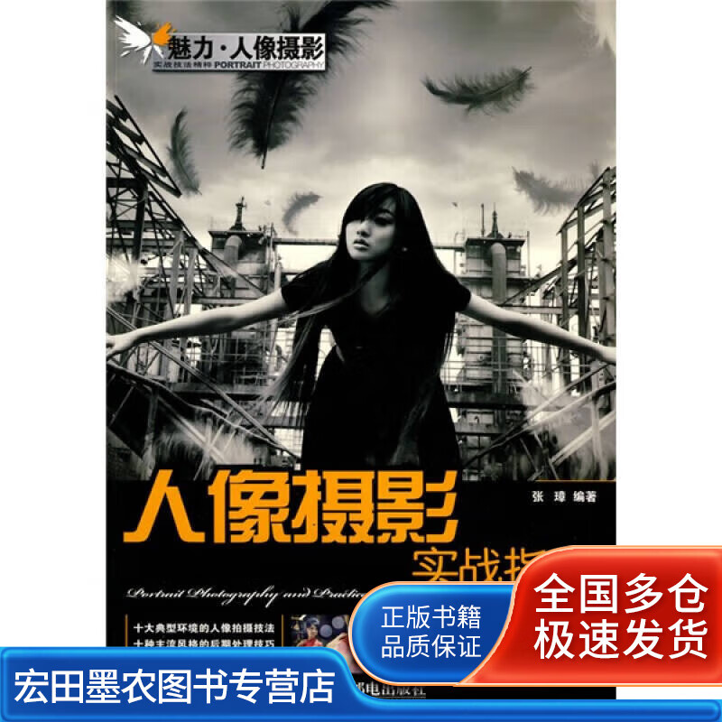 人像摄影实战指南【好书】