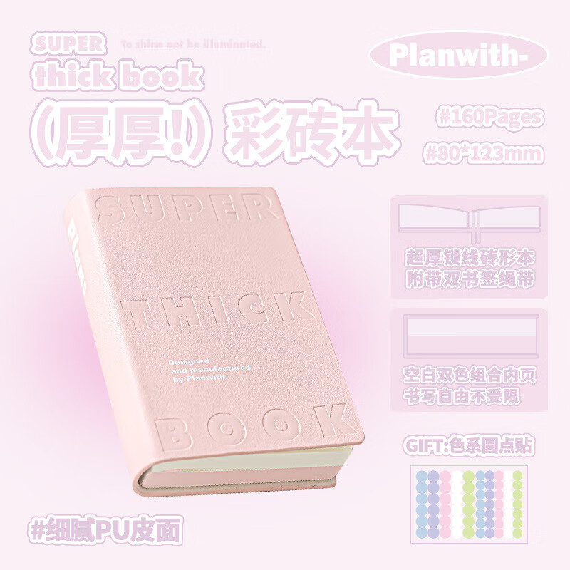 Planwith友计划彩砖本便携式手账本记事本高颜值加厚PU压印便携口袋笔记本小巧全彩页备忘录 粉色-pink 京东折扣/优惠券