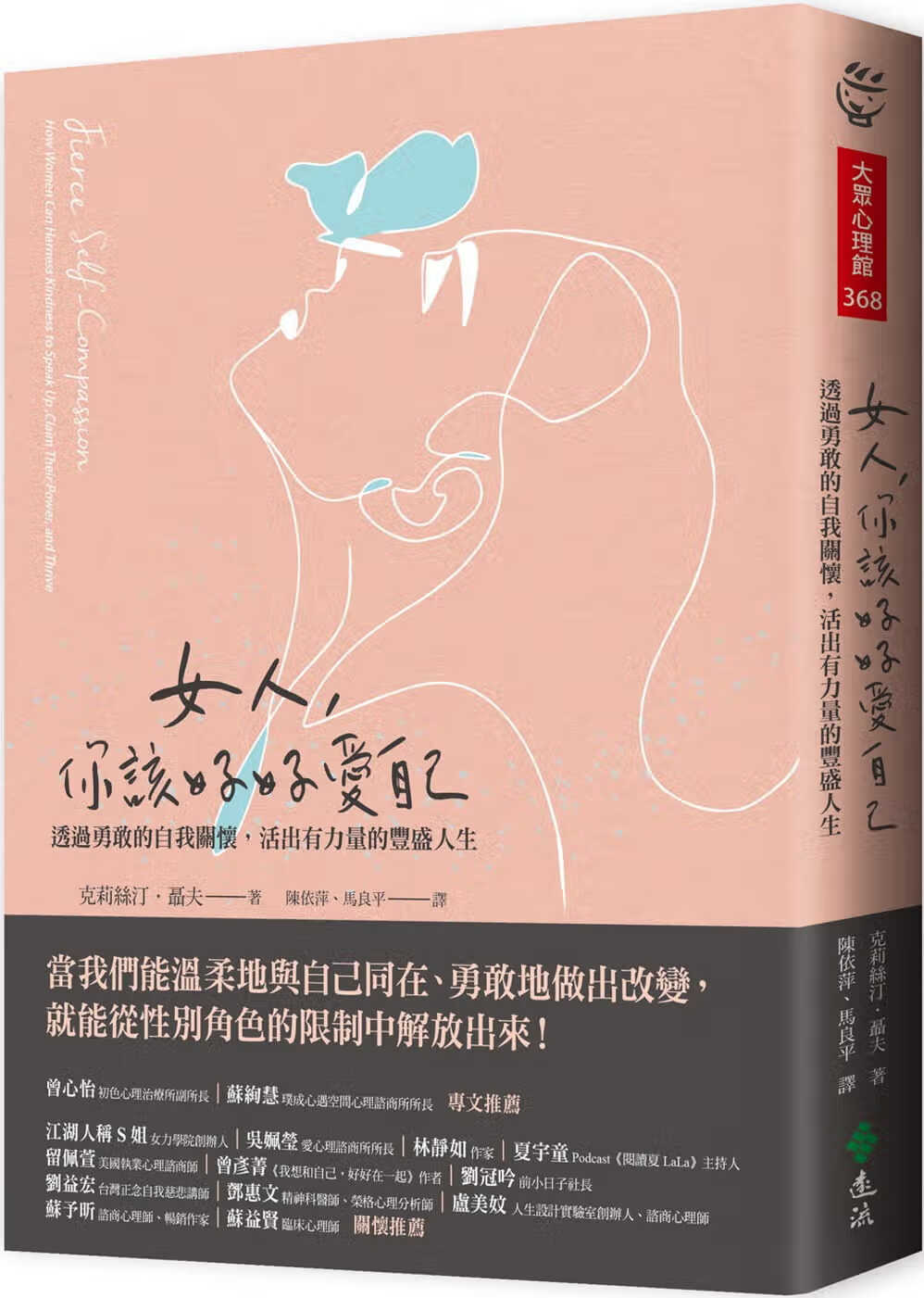 现货 女人 你该好好爱自己 透过勇敢的自我关怀 活出有力量的丰盛人生