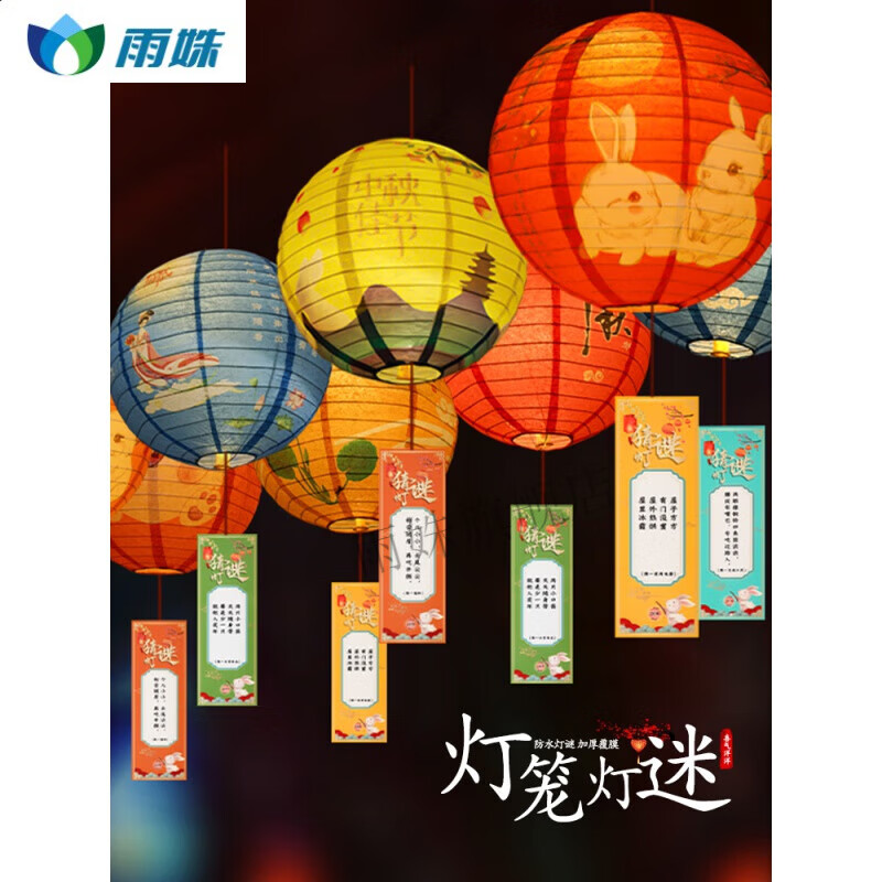 中秋节灯笼 中秋节商场猜灯谜灯笼国庆节灯谜条灯谜挂纸装饰猜字谜