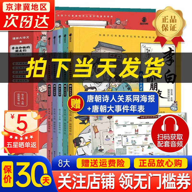 【官方正版】漫画大语文李白和他的朋友们全5册 6-12岁儿童漫画书小学生半小时漫画必背古诗词大全 三四五六年级课外漫画书 /漫画大语文这就是鲁迅全4册 儿童文学课外阅读书籍 李白和他的朋友们全5册怎么看?