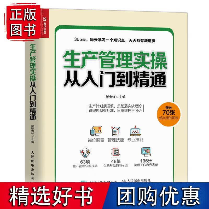 生产管理实操从入门到精通