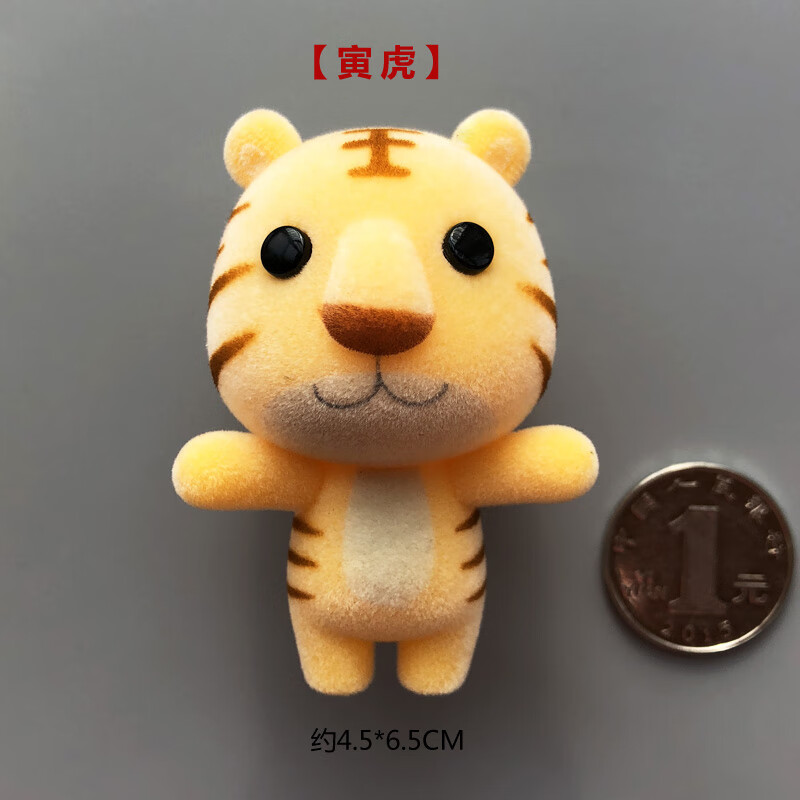 生肖冰箱贴 植绒十二生肖卡通可爱立体冰箱贴属相q版动物小公 寅虎 中