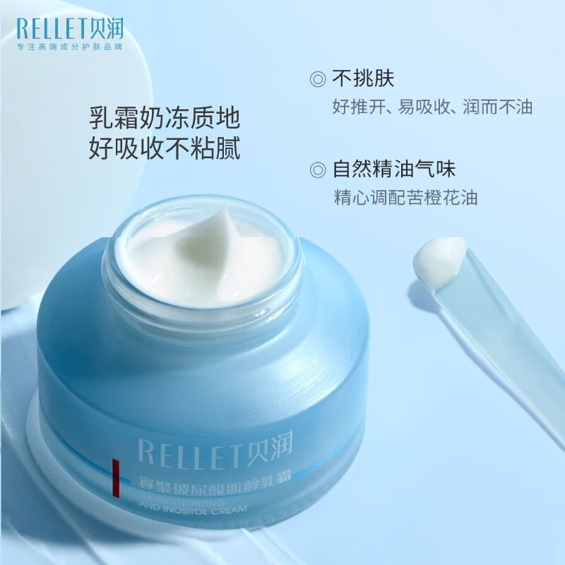 贝润福瑞达玻尿酸肌醇乳霜 修护保湿面霜不油腻男女士护肤品 肌醇乳霜10g*5个