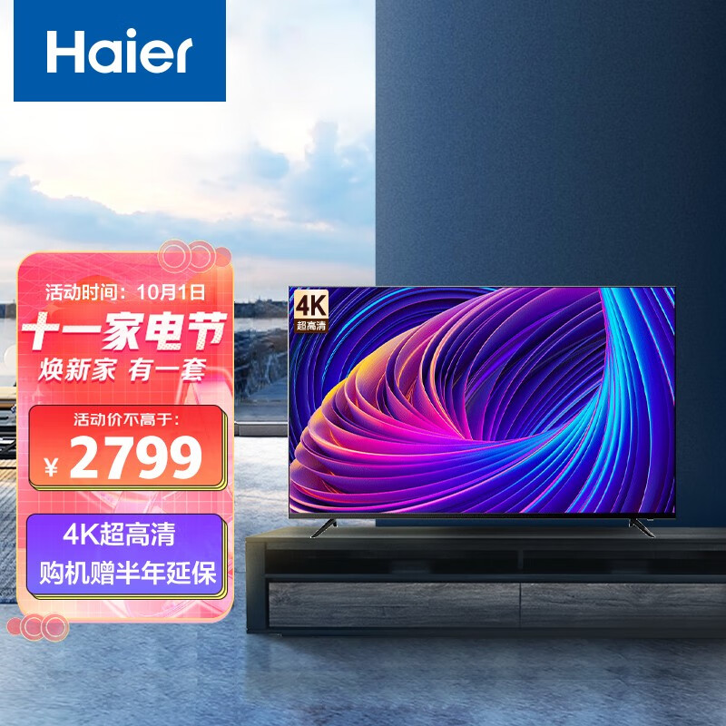 海尔（Haier）65V31 65英寸超薄全面屏 4K超高清 人工智能 语音遥控 液晶平板教育电视2+16G 以旧换新