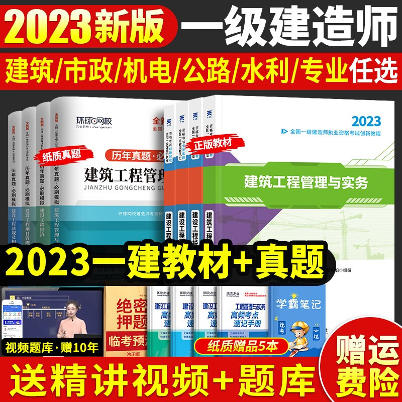 23现货】一建教材2023一级建造师考试