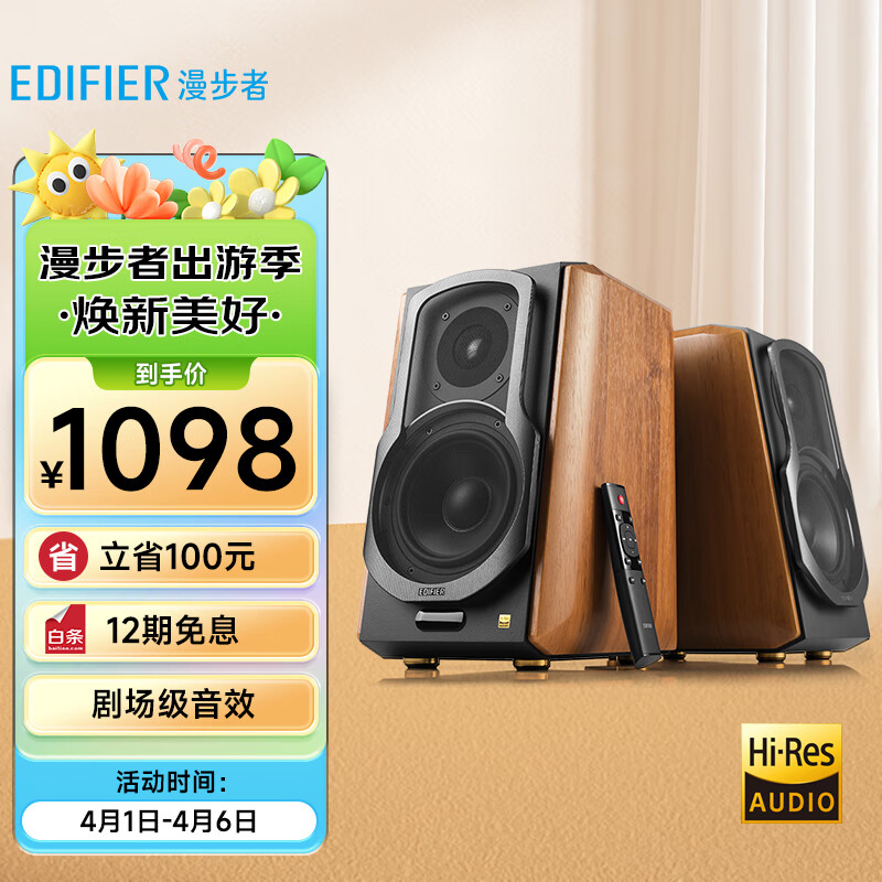 漫步者(EDIFIER)S1000MKII 新经典旗舰 HIFI级2.0音箱 蓝牙音箱 音响 电脑音箱 电视音响