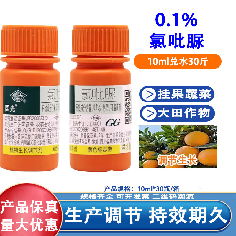 国光0.1%氯吡脲坐果药黄瓜瓜类专用点花授粉药座果膨大素 10ml*5瓶