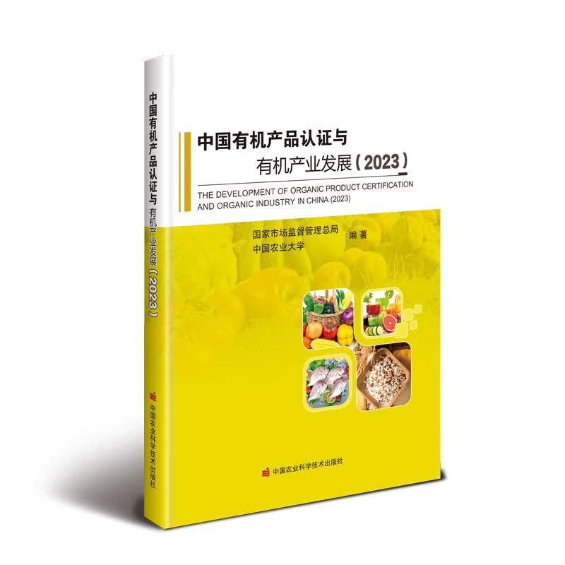 中国有机产品认证与有机产业发展（2023）怎么样,好用不?