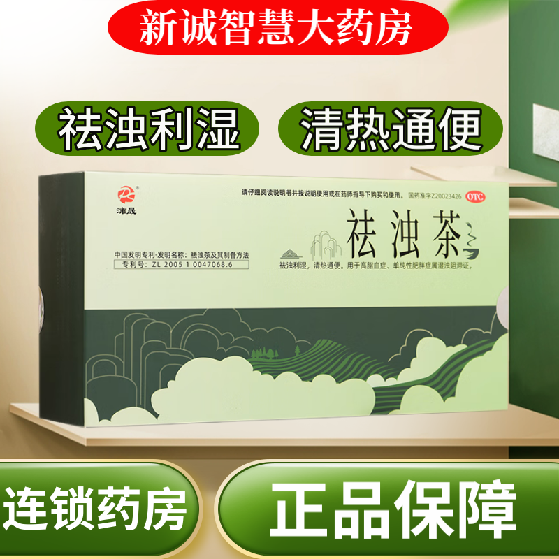 德善 祛浊茶 3g*18袋 祛浊利湿清热通便用于高脂血症单纯性肥胖症属湿
