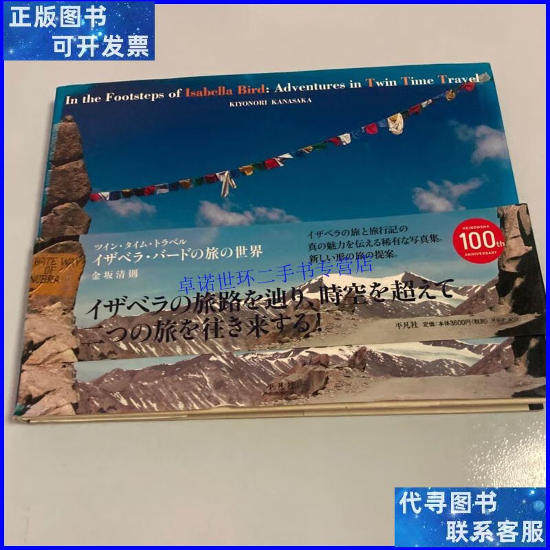 【二手9成新】in the footsteps of isabella bird(英日语版)
