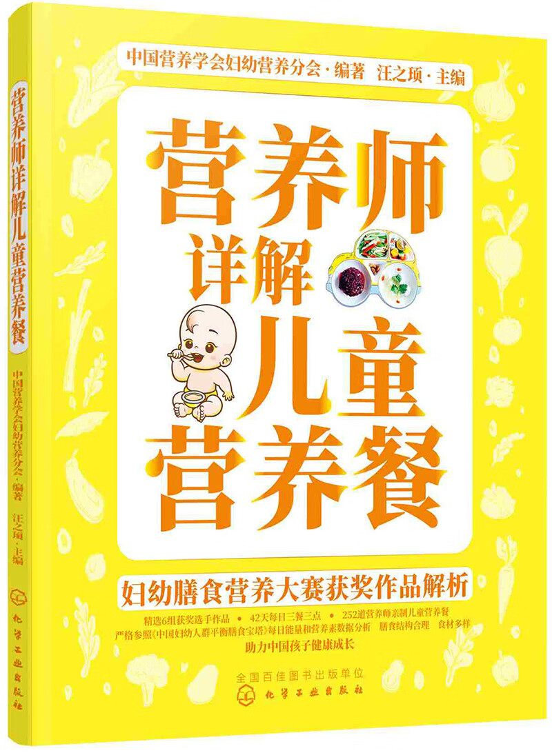 （包邮）营养师详解~~营养餐9787122352637