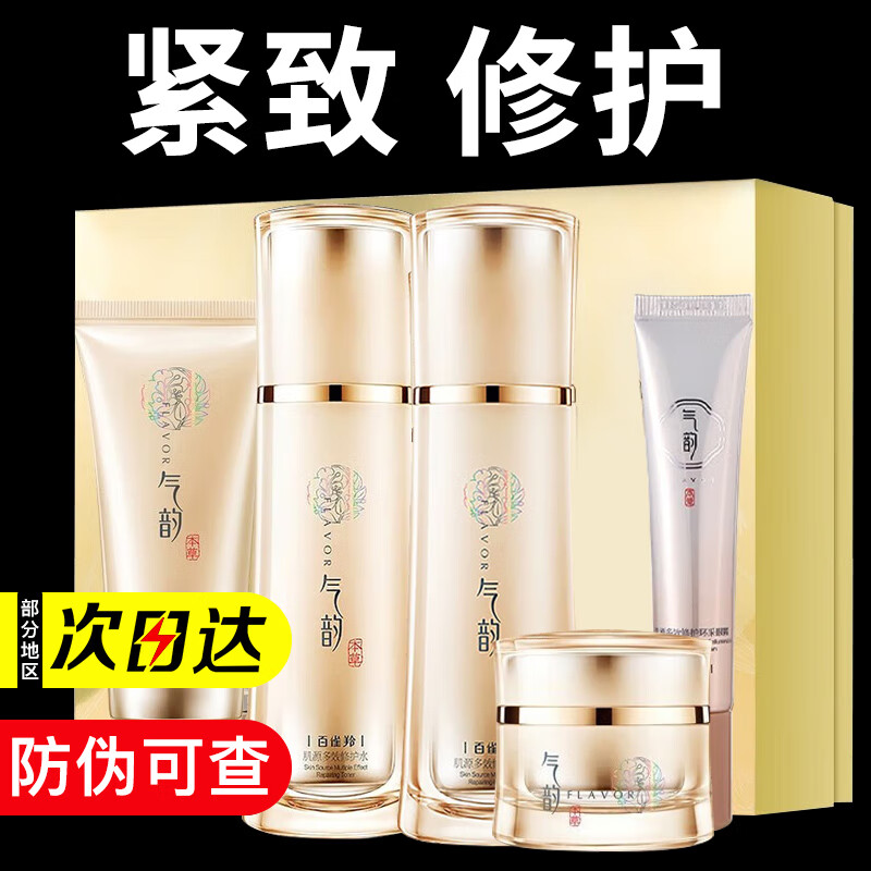 百雀羚（PECHOIN）套装肌源多效修护礼盒补水保湿提拉紧致中年妈妈脸部护肤品舰旗店 肌源多效修护新肌5件套