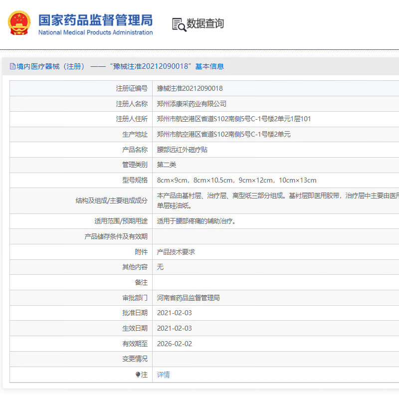 透固康腰部远红外磁疗贴 疼痛通可贴 6贴/盒