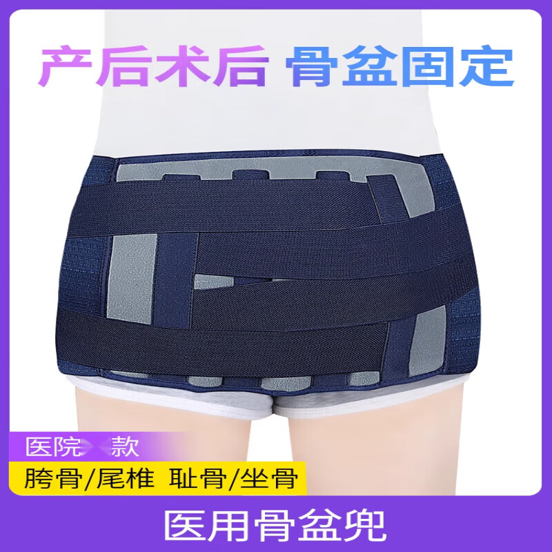 固定兜带骶髂髋关节骨折耻骨分离尾椎坐骨前倾矫正器护具 医用骨盆兜