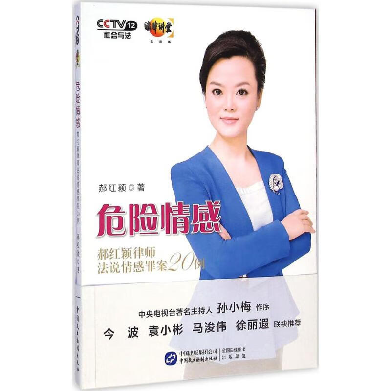 危险情感