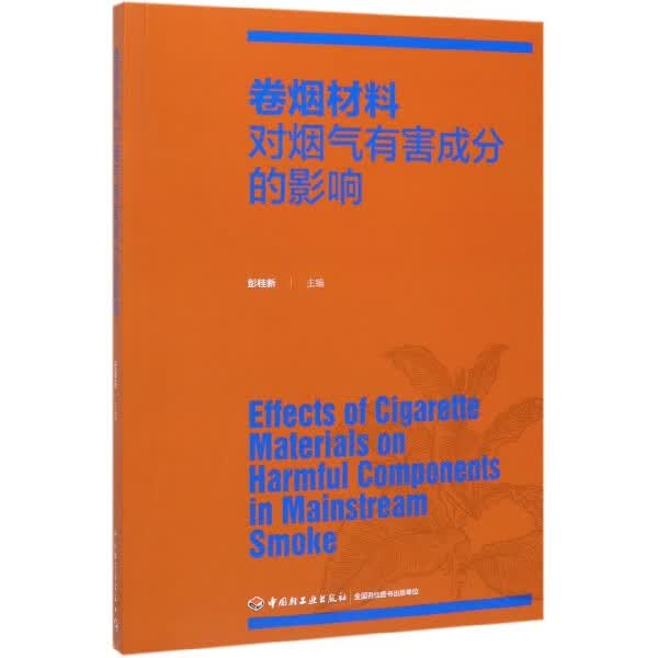 卷烟材料对烟气有害成分的影响