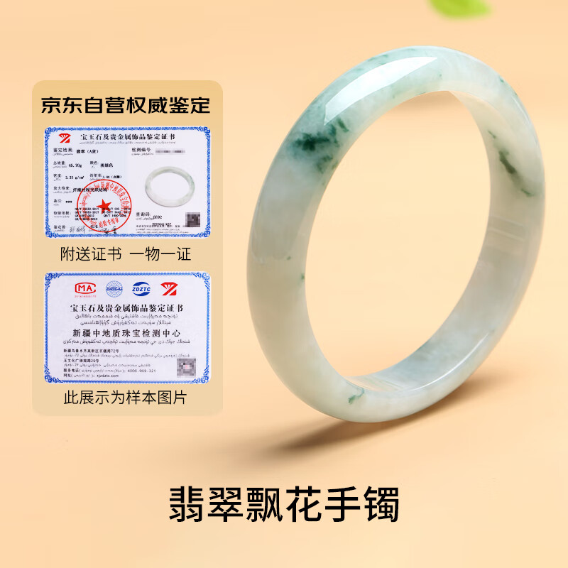 印象眸【保价618】翡翠飘花玉手镯女款玉镯子内径约57-58mm附证书