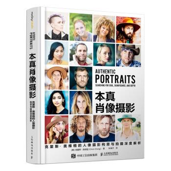 正版！ 本真肖像摄影 克里斯奥维格的人像摄影构思与拍摄深度解析 9787115579966 [美]克