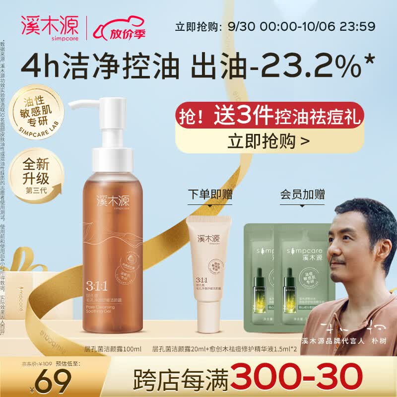 溪木源 层孔菌毛孔净透舒缓洁颜露氨基酸洗面奶深层清洁温和洁面乳男女 100ml怎么样,好用不?