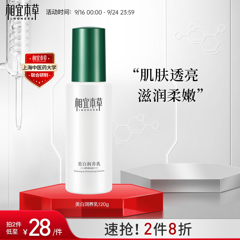 相宜本草 美白润养乳120g（保湿乳 保湿乳液女 护肤品）新老包装随机发货属于什么档次？
