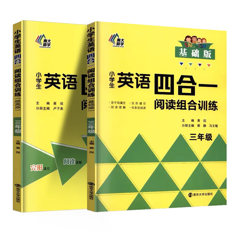 2023新版生四合一组合提高版五上册下册三四六全一册人教版老师推荐小学3456年级英语完型填空与阅读理解强化 三年级 基础版+提高版 小学通用