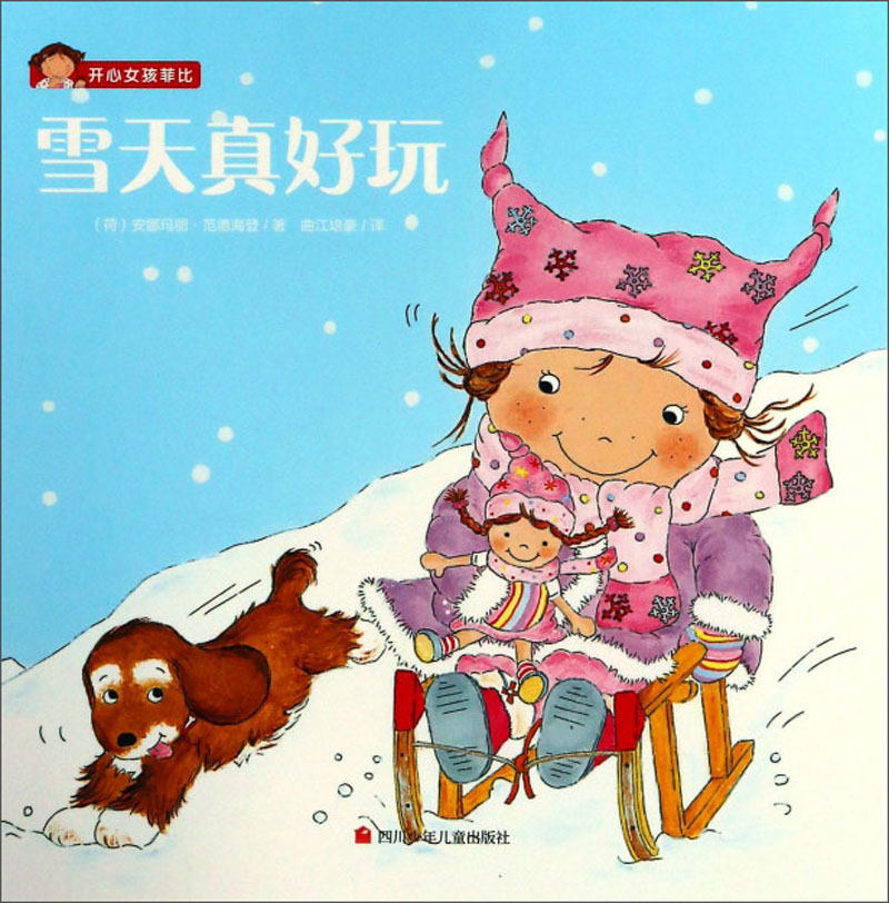 雪天真好玩/开心女孩菲比