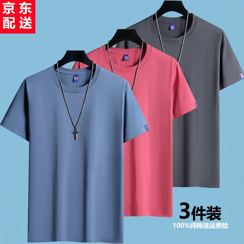 雾卡【纯棉体恤三件装】夏装新品短袖t恤男青年圆领纯棉t恤男半截袖男 湖蓝+红+铁灰 2XL 建议145-160斤