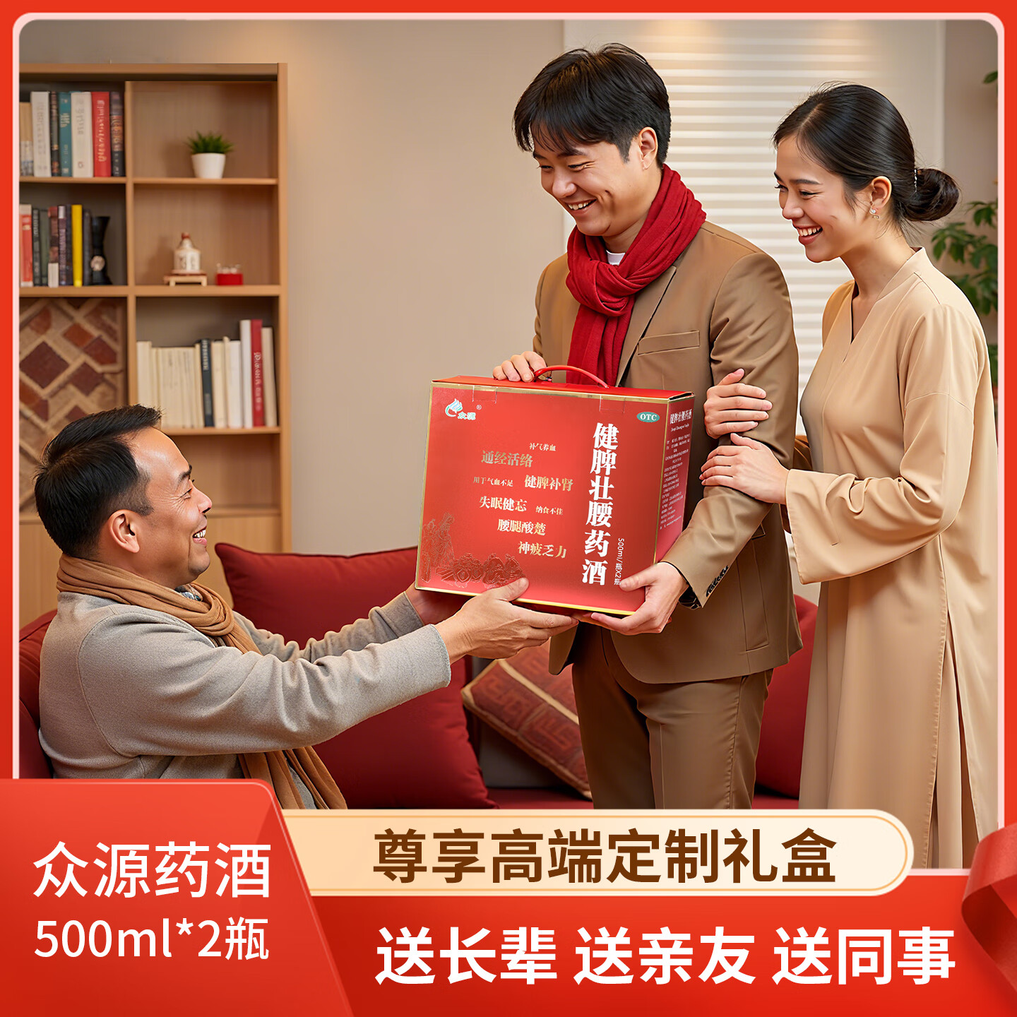 [众源]健脾壮腰药酒 500ml*2瓶 5盒装 国药准字otc补肾药酒 中药补酒 养生补气养血通经活络药酒节日礼盒 28年10月过期