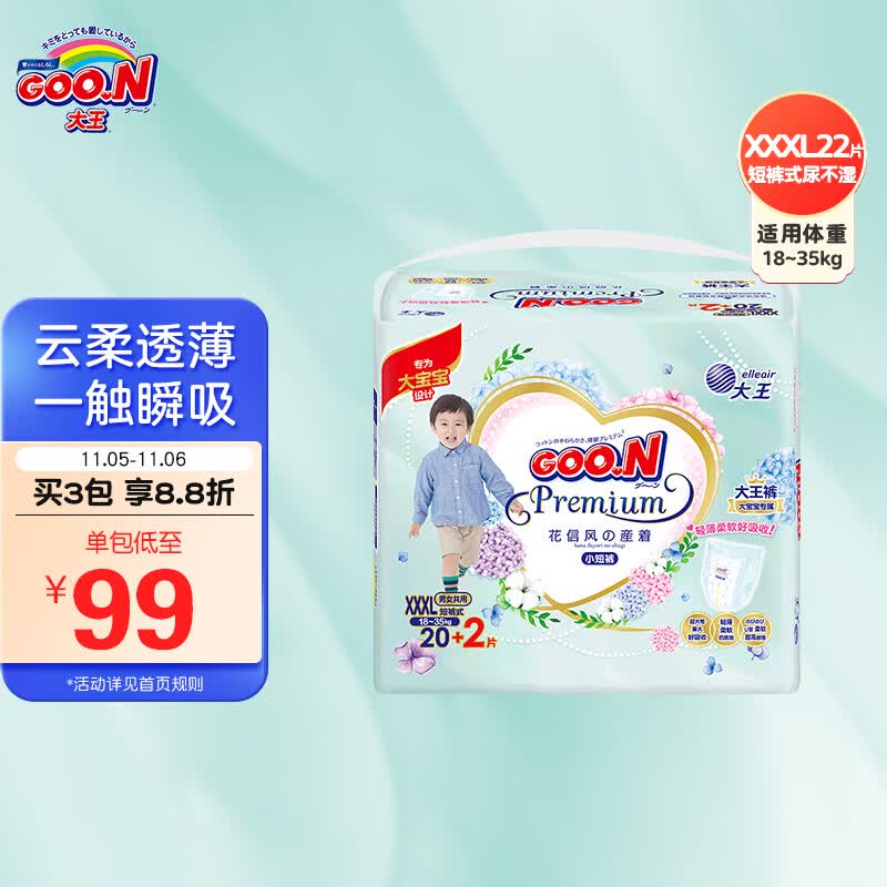大王GOO.N花信风短裤型尿不湿XXXL22片(18-35kg)婴儿超薄透气怎么看?