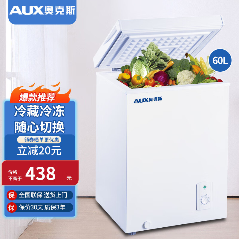 奥克斯(aux)家用小冰柜小型保鲜柜冷藏柜储存母乳冷冻柜 出租房公寓