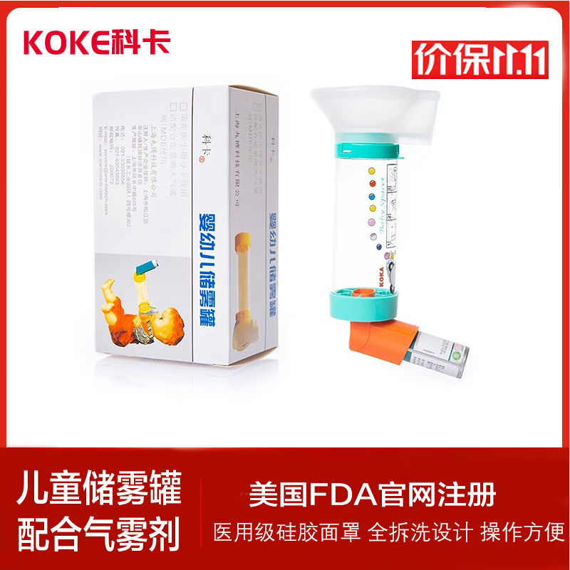 科卡 储雾罐儿童 口鼻气雾剂给药器 婴幼儿成人 筒式吸舒 医用 辅舒酮 2 -8岁 | 儿童储雾罐