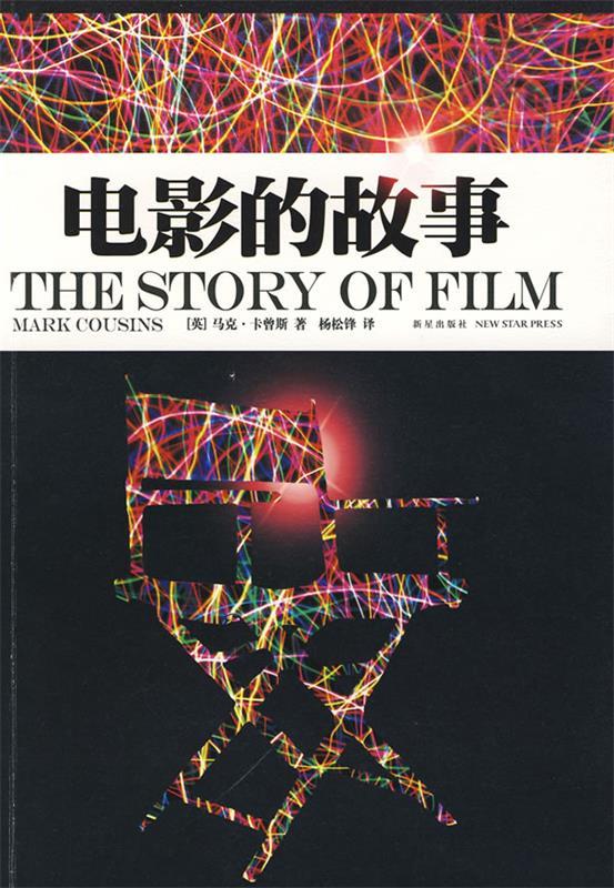 电影的故事 （英）卡曾斯著,杨松峰译【正版图书】