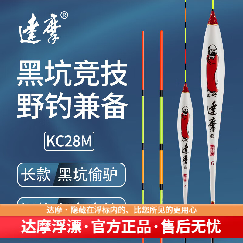 达摩浮漂KC28M升级黑坑鲫鲤鱼漂高灵敏12片孔雀羽毛漂醒目野钓浮标 KC28M（细尾60CM） 1号 京东折扣/优惠券