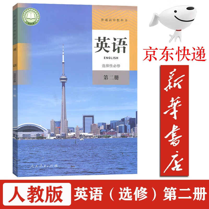 【新华书店正版】2023新版高中英语选择性必修二2课本人教版高二高三英语教材教科书英语选择性必修第二册高中英语选 人教版-英语选修2