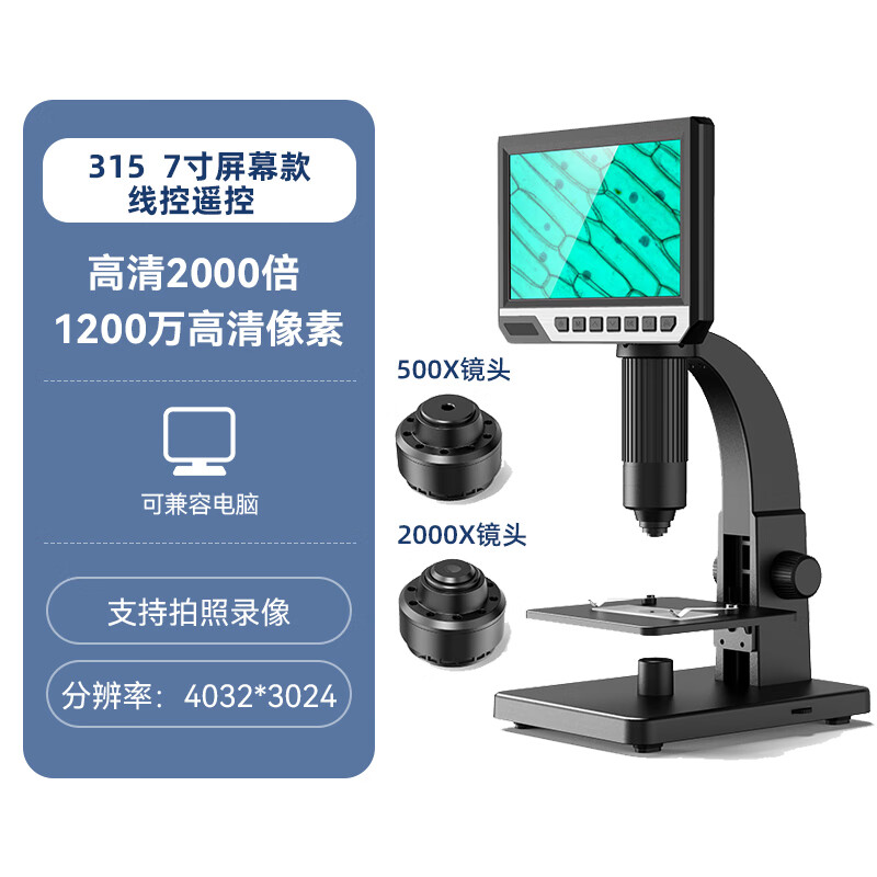 带7寸屏幕1200万像素2000倍放大